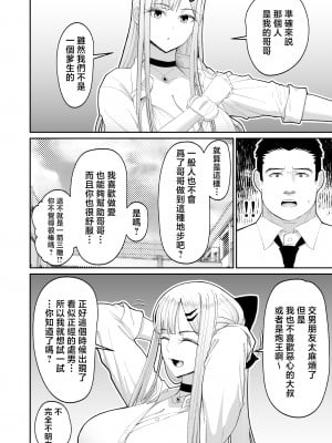 [はらぺこ定食 (すえゆう)] エロい先輩とセフレになる話 [中国翻訳]_eroisenpai_034
