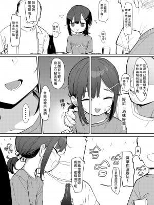 [毎日健康生活 (ヘルシーマン)] JC詩織ちゃん、クズおじに買われる｜○學生詩織，被人渣叔叔買走 [中文] [柚香農業]_003