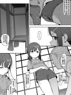 [毎日健康生活 (ヘルシーマン)] JC詩織ちゃん、クズおじに買われる｜○學生詩織，被人渣叔叔買走 [中文] [柚香農業]_004