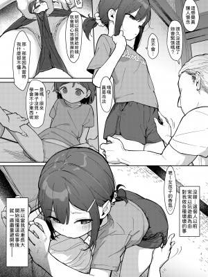 [毎日健康生活 (ヘルシーマン)] JC詩織ちゃん、クズおじに買われる｜○學生詩織，被人渣叔叔買走 [中文] [柚香農業]_005