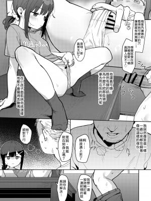 [毎日健康生活 (ヘルシーマン)] JC詩織ちゃん、クズおじに買われる｜○學生詩織，被人渣叔叔買走 [中文] [柚香農業]_009