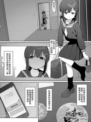 [毎日健康生活 (ヘルシーマン)] JC詩織ちゃん、クズおじに買われる｜○學生詩織，被人渣叔叔買走 [中文] [柚香農業]_012