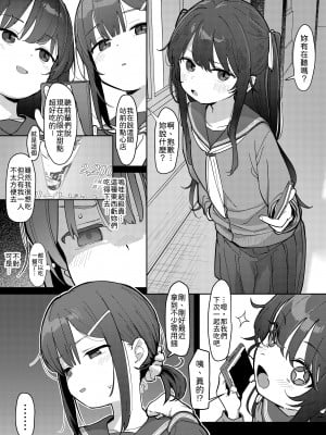 [毎日健康生活 (ヘルシーマン)] JC詩織ちゃん、クズおじに買われる｜○學生詩織，被人渣叔叔買走 [中文] [柚香農業]_015