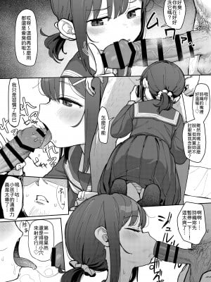 [毎日健康生活 (ヘルシーマン)] JC詩織ちゃん、クズおじに買われる｜○學生詩織，被人渣叔叔買走 [中文] [柚香農業]_017