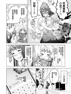 [ほげらむ] ふたなり アプリコット&ピーチ [路过的骑士汉化组] [DL版]_06