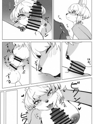 (けもケット14) [ておる屋さん (ておる)] キツねえさんのエッ本｜狐狸小姐的色色本 [zc2333]_10