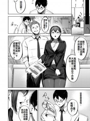 [さ抜き] 私がゼッタイ、守から｜我绝对会、保护你的——人妻上司的肉偿协约 [灼眼の牛爷爷个人汉化] [DL版]_19