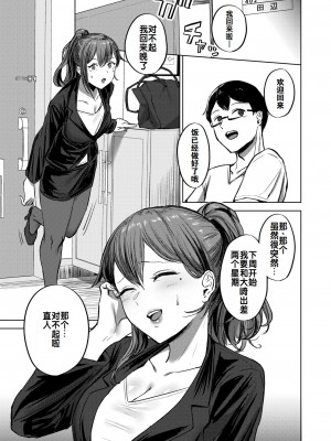 [さ抜き] 私がゼッタイ、守から｜我绝对会、保护你的——人妻上司的肉偿协约 [灼眼の牛爷爷个人汉化] [DL版]_38