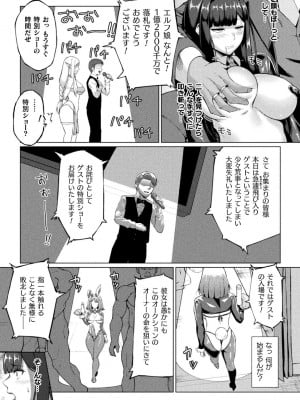 [アンソロジー] 二次元コミックマガジン 悪堕ち逆バニー 反転スーツ姿で堕ちる正義の乙女たち Vol.2 [DL版]_09