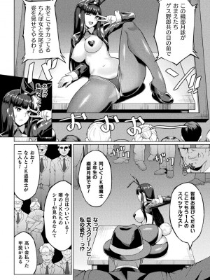 [アンソロジー] 二次元コミックマガジン 悪堕ち逆バニー 反転スーツ姿で堕ちる正義の乙女たち Vol.2 [DL版]_14