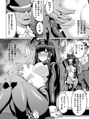 [アンソロジー] 二次元コミックマガジン 悪堕ち逆バニー 反転スーツ姿で堕ちる正義の乙女たち Vol.2 [DL版]_08