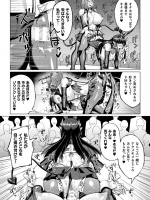 [アンソロジー] 二次元コミックマガジン 悪堕ち逆バニー 反転スーツ姿で堕ちる正義の乙女たち Vol.2 [DL版]_24