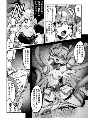 [アンソロジー] 二次元コミックマガジン 悪堕ち逆バニー 反転スーツ姿で堕ちる正義の乙女たち Vol.2 [DL版]_52