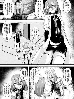 [アンソロジー] 二次元コミックマガジン 悪堕ち逆バニー 反転スーツ姿で堕ちる正義の乙女たち Vol.2 [DL版]_29