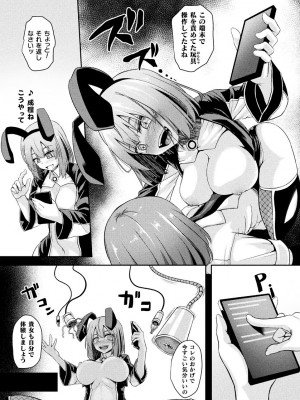 [アンソロジー] 二次元コミックマガジン 悪堕ち逆バニー 反転スーツ姿で堕ちる正義の乙女たち Vol.2 [DL版]_39