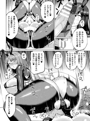 [アンソロジー] 二次元コミックマガジン 悪堕ち逆バニー 反転スーツ姿で堕ちる正義の乙女たち Vol.2 [DL版]_17
