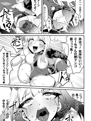 [アンソロジー] 二次元コミックマガジン 悪堕ち逆バニー 反転スーツ姿で堕ちる正義の乙女たち Vol.2 [DL版]_77
