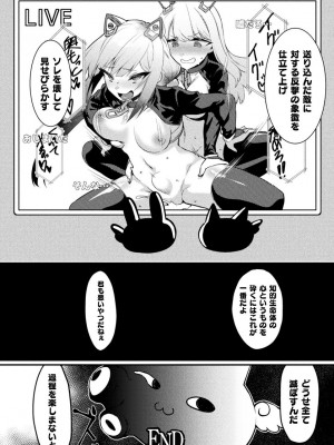 [アンソロジー] 二次元コミックマガジン 悪堕ち逆バニー 反転スーツ姿で堕ちる正義の乙女たち Vol.2 [DL版]_88