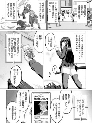 [アンソロジー] 二次元コミックマガジン 悪堕ち逆バニー 反転スーツ姿で堕ちる正義の乙女たち Vol.2 [DL版]_04