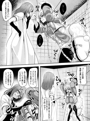 [アンソロジー] 二次元コミックマガジン 悪堕ち逆バニー 反転スーツ姿で堕ちる正義の乙女たち Vol.2 [DL版]_31