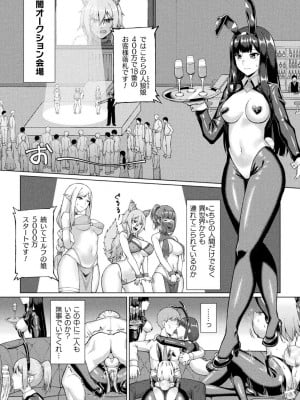 [アンソロジー] 二次元コミックマガジン 悪堕ち逆バニー 反転スーツ姿で堕ちる正義の乙女たち Vol.2 [DL版]_06