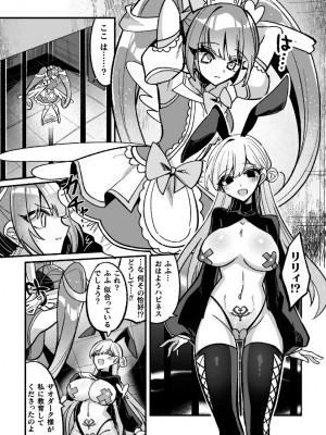 [アンソロジー] 二次元コミックマガジン 悪堕ち逆バニー 反転スーツ姿で堕ちる正義の乙女たち Vol.2 [DL版]_51