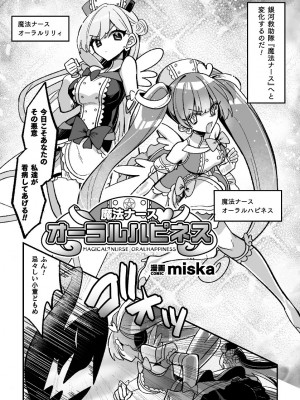 [アンソロジー] 二次元コミックマガジン 悪堕ち逆バニー 反転スーツ姿で堕ちる正義の乙女たち Vol.2 [DL版]_48