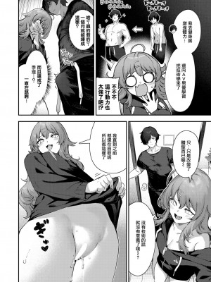 [いつつせ] だるエッチtoすきエッチ (COMIC 快楽天 2024年12月号) [無邪気漢化組] [DL版]_06