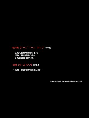 [WASABI (本条たたみ)] オスになった僕とメスになったおねえちゃん｜變成雄性的我和變成雌性的姊姊 [中文] [暁の繁体翻訳]_019