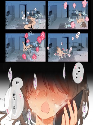 [WASABI (本条たたみ)] オスになった僕とメスになったおねえちゃん｜變成雄性的我和變成雌性的姊姊 [中文] [暁の繁体翻訳]_038