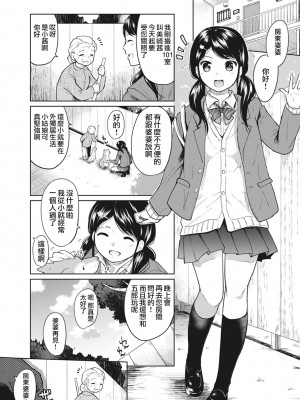 [二三月そう] 1LDK+JK いきなり同居- 密着!- 初エッチ!!- 第1-4話 [夢之行蹤漢化組][無修正]_002
