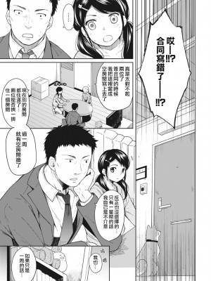 [二三月そう] 1LDK+JK いきなり同居- 密着!- 初エッチ!!- 第1-4話 [夢之行蹤漢化組][無修正]_004