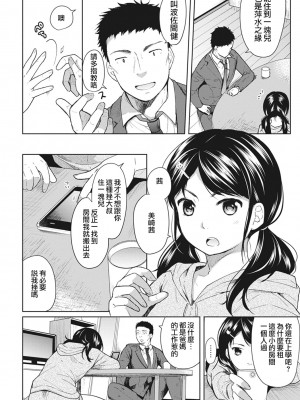 [二三月そう] 1LDK+JK いきなり同居- 密着!- 初エッチ!!- 第1-4話 [夢之行蹤漢化組][無修正]_005
