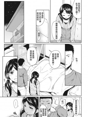 [二三月そう] 1LDK+JK いきなり同居- 密着!- 初エッチ!!- 第1-4話 [夢之行蹤漢化組][無修正]_006