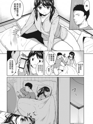 [二三月そう] 1LDK+JK いきなり同居- 密着!- 初エッチ!!- 第1-4話 [夢之行蹤漢化組][無修正]_007