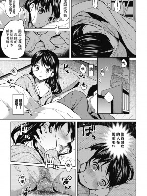 [二三月そう] 1LDK+JK いきなり同居- 密着!- 初エッチ!!- 第1-4話 [夢之行蹤漢化組][無修正]_008