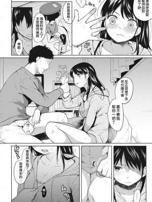[二三月そう] 1LDK+JK いきなり同居- 密着!- 初エッチ!!- 第1-4話 [夢之行蹤漢化組][無修正]_015