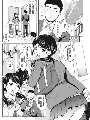 [二三月そう] 1LDK+JK いきなり同居- 密着!- 初エッチ!!- 第1-4話 [夢之行蹤漢化組][無修正]_027
