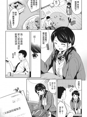 [二三月そう] 1LDK+JK いきなり同居- 密着!- 初エッチ!!- 第1-4話 [夢之行蹤漢化組][無修正]_029