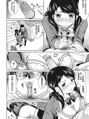 [二三月そう] 1LDK+JK いきなり同居- 密着!- 初エッチ!!- 第1-4話 [夢之行蹤漢化組][無修正]_036