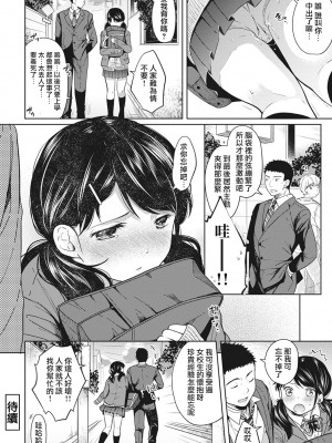 [二三月そう] 1LDK+JK いきなり同居- 密着!- 初エッチ!!- 第1-4話 [夢之行蹤漢化組][無修正]_050