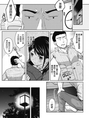 [二三月そう] 1LDK+JK いきなり同居- 密着!- 初エッチ!!- 第1-4話 [夢之行蹤漢化組][無修正]_052