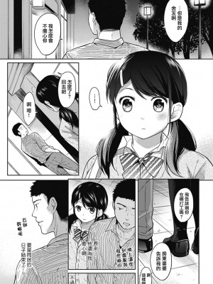 [二三月そう] 1LDK+JK いきなり同居- 密着!- 初エッチ!!- 第1-4話 [夢之行蹤漢化組][無修正]_054