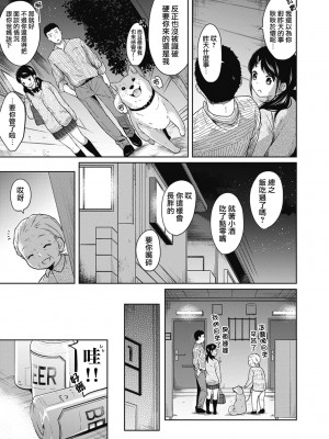 [二三月そう] 1LDK+JK いきなり同居- 密着!- 初エッチ!!- 第1-4話 [夢之行蹤漢化組][無修正]_055