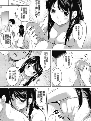 [二三月そう] 1LDK+JK いきなり同居- 密着!- 初エッチ!!- 第1-4話 [夢之行蹤漢化組][無修正]_060