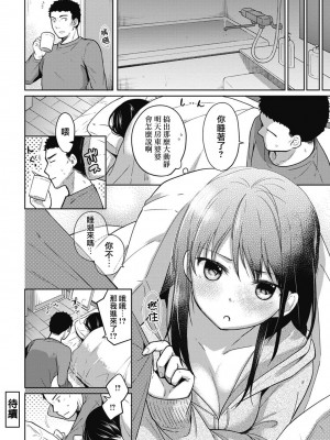 [二三月そう] 1LDK+JK いきなり同居- 密着!- 初エッチ!!- 第1-4話 [夢之行蹤漢化組][無修正]_075