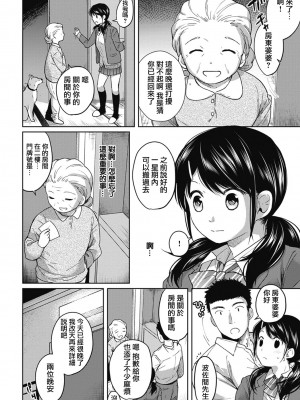 [二三月そう] 1LDK+JK いきなり同居- 密着!- 初エッチ!!- 第1-4話 [夢之行蹤漢化組][無修正]_080