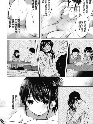 [二三月そう] 1LDK+JK いきなり同居- 密着!- 初エッチ!!- 第1-4話 [夢之行蹤漢化組][無修正]_082
