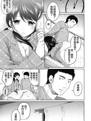 [二三月そう] 1LDK+JK いきなり同居- 密着!- 初エッチ!!- 第1-4話 [夢之行蹤漢化組][無修正]_083