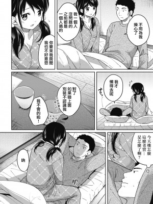 [二三月そう] 1LDK+JK いきなり同居- 密着!- 初エッチ!!- 第1-4話 [夢之行蹤漢化組][無修正]_084
